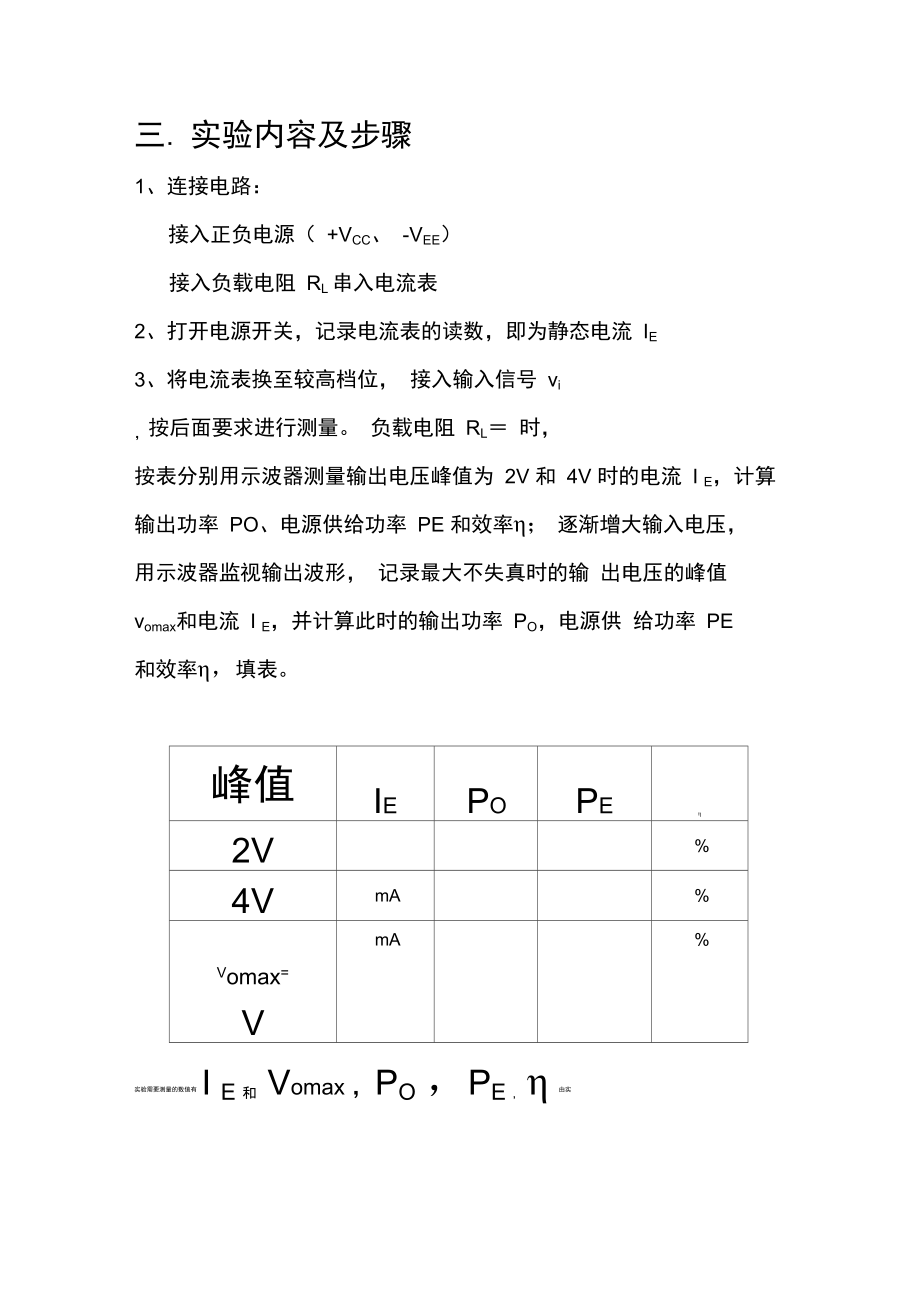 实验三功率放大电路实验报告.doc_第3页