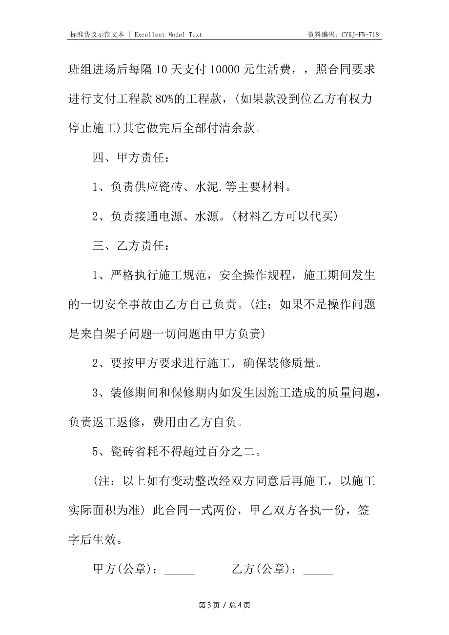 民房外墙装修合同_1.docx_第3页