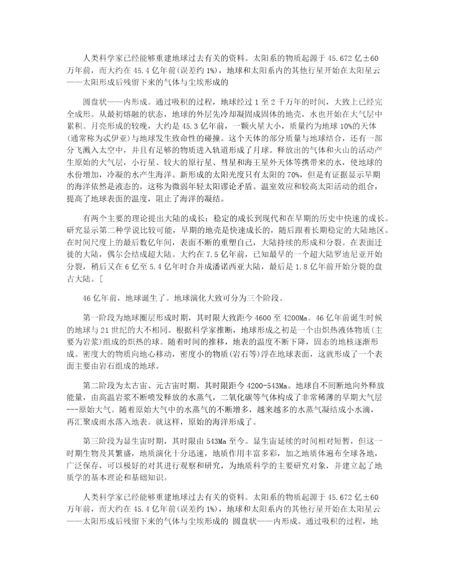 有关地球的谜语_有关地球的谜语儿童.doc_第2页