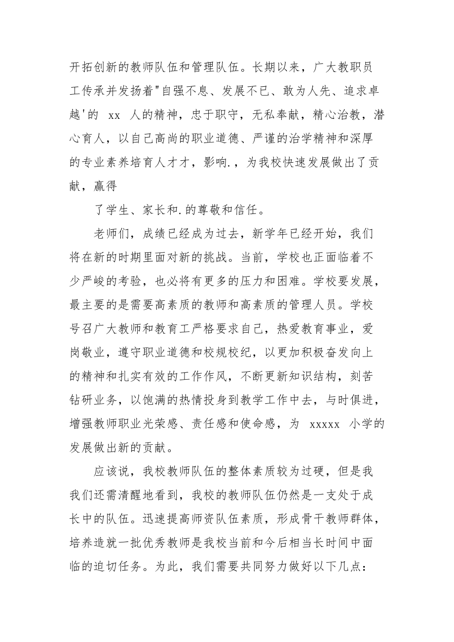 2021年教师节慰问信2篇.docx_第2页