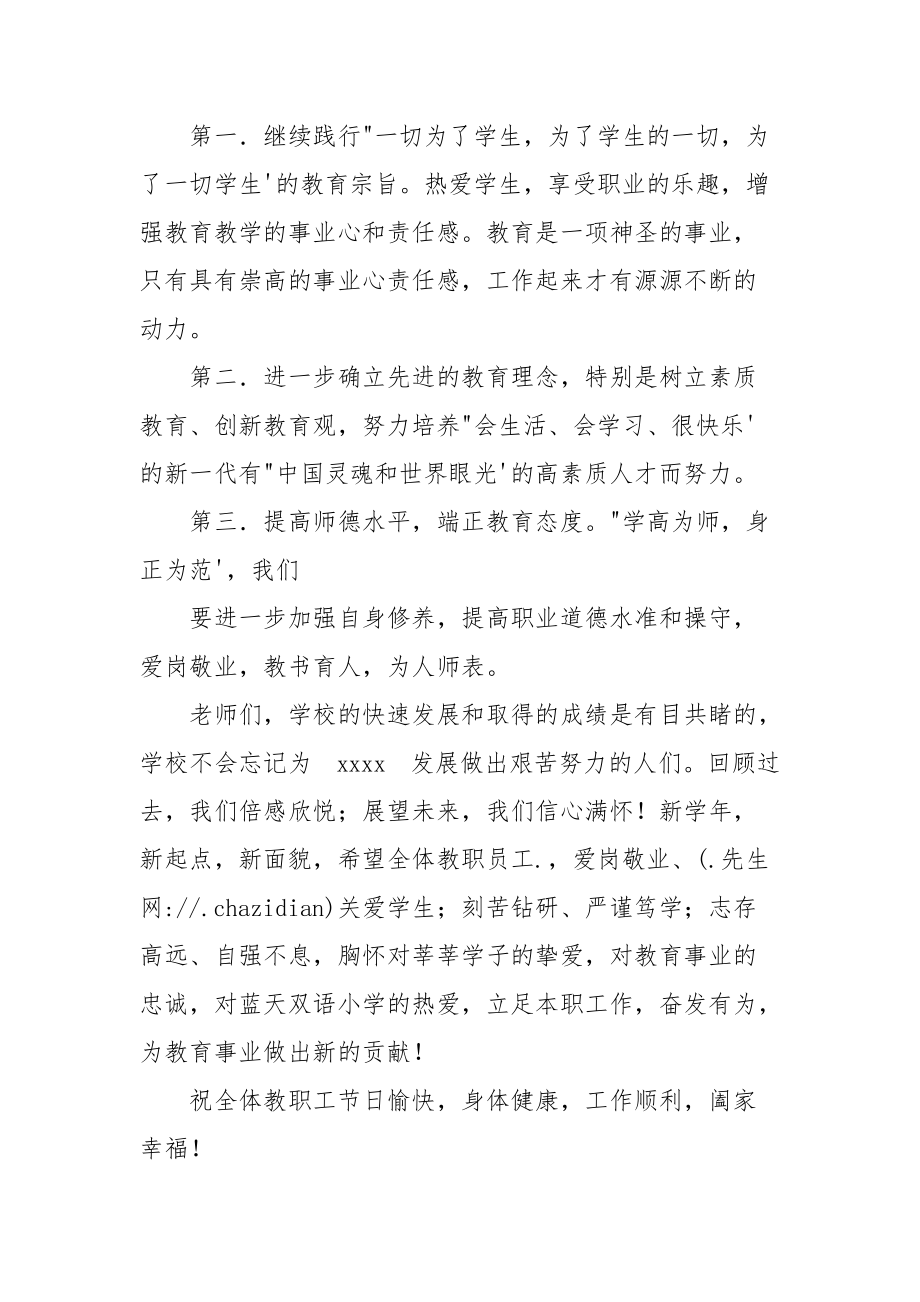 2021年教师节慰问信2篇.docx_第3页