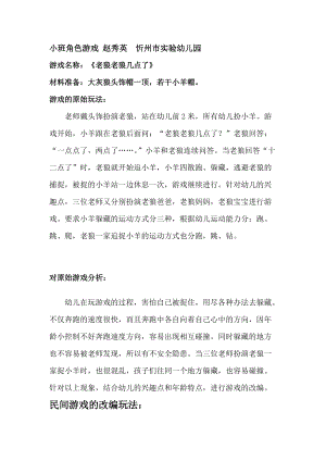 复件民间游戏伴随孩子快乐的成长1.doc