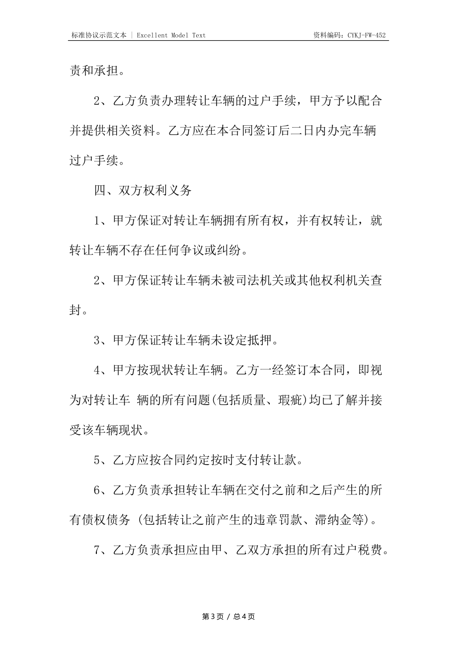 车辆转让协议合同2.docx_第3页