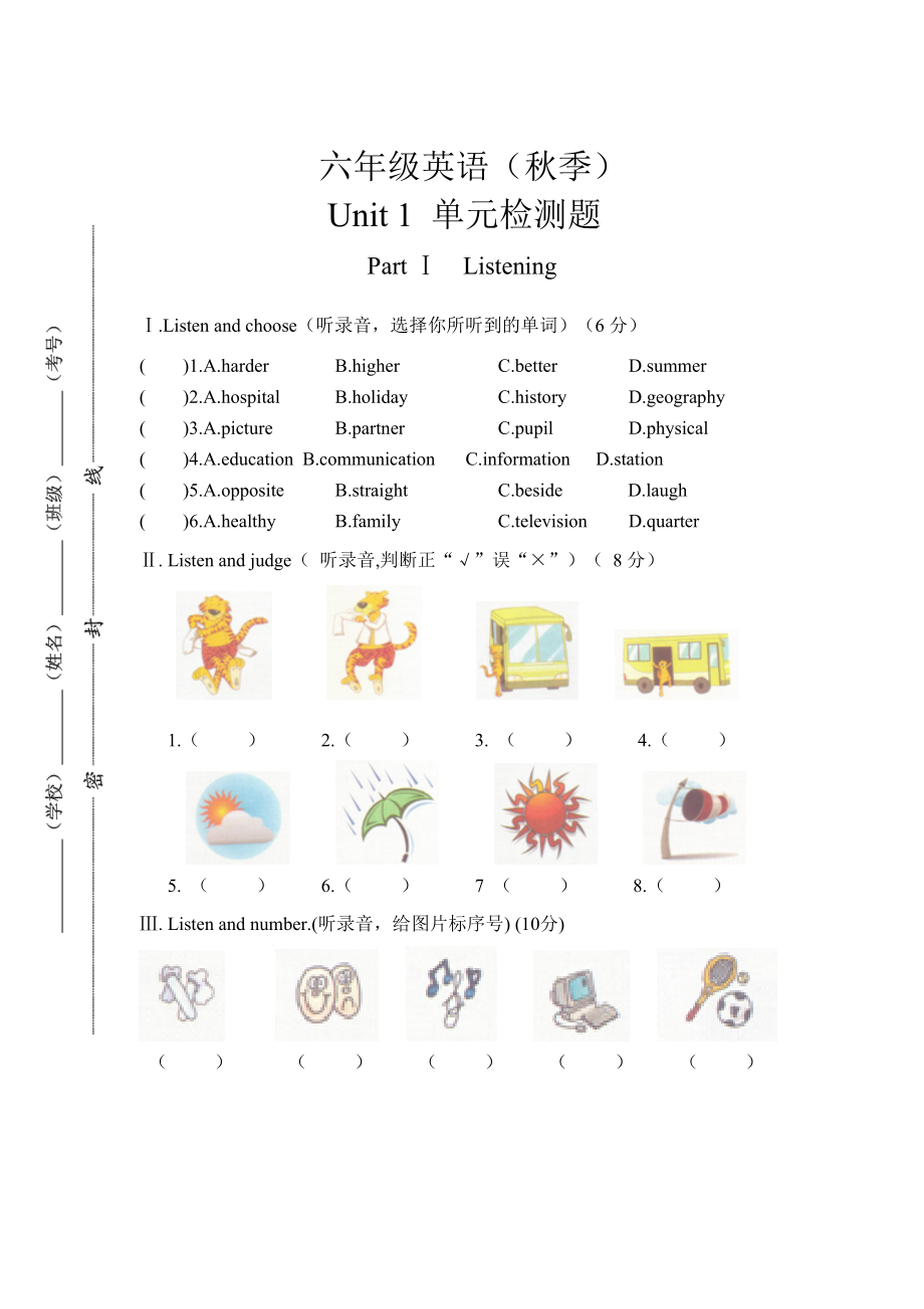 新版六年级上英语Unit1.doc_第1页