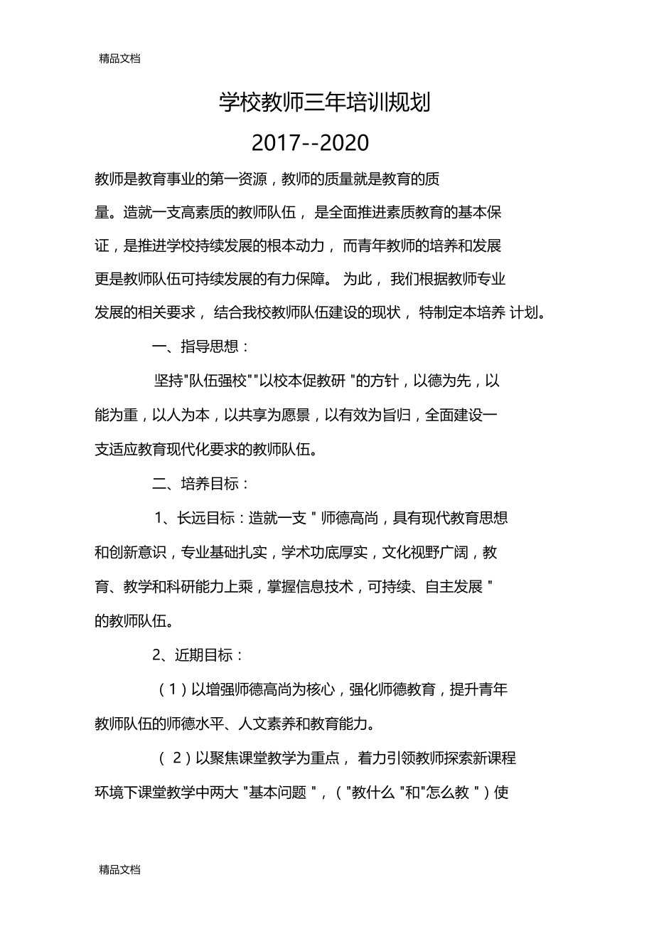 最新学校教师三年培训规划.docx_第1页