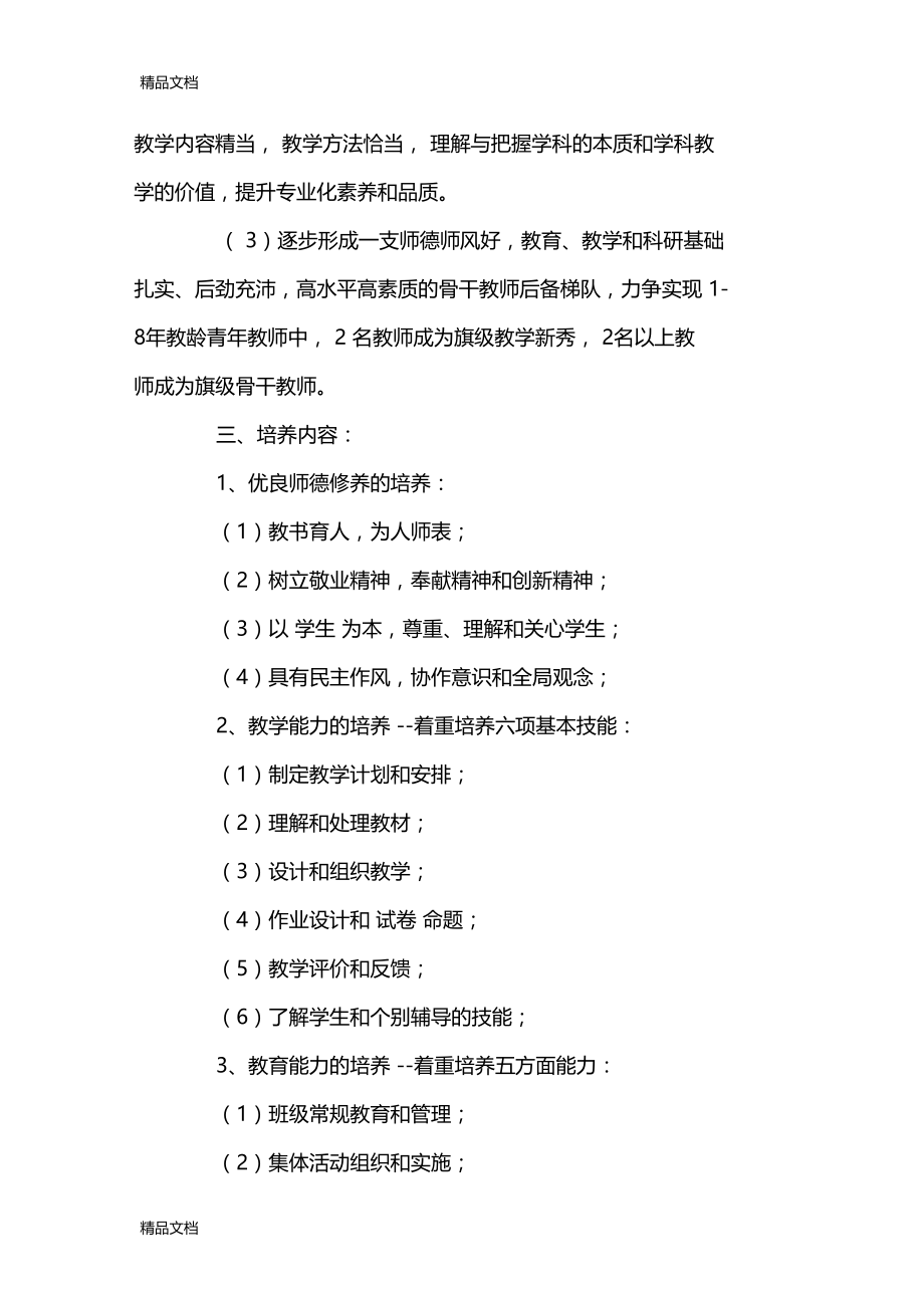 最新学校教师三年培训规划.docx_第2页