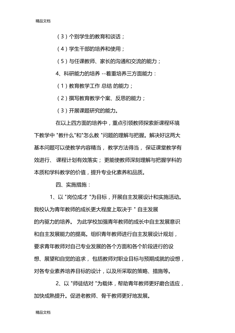 最新学校教师三年培训规划.docx_第3页