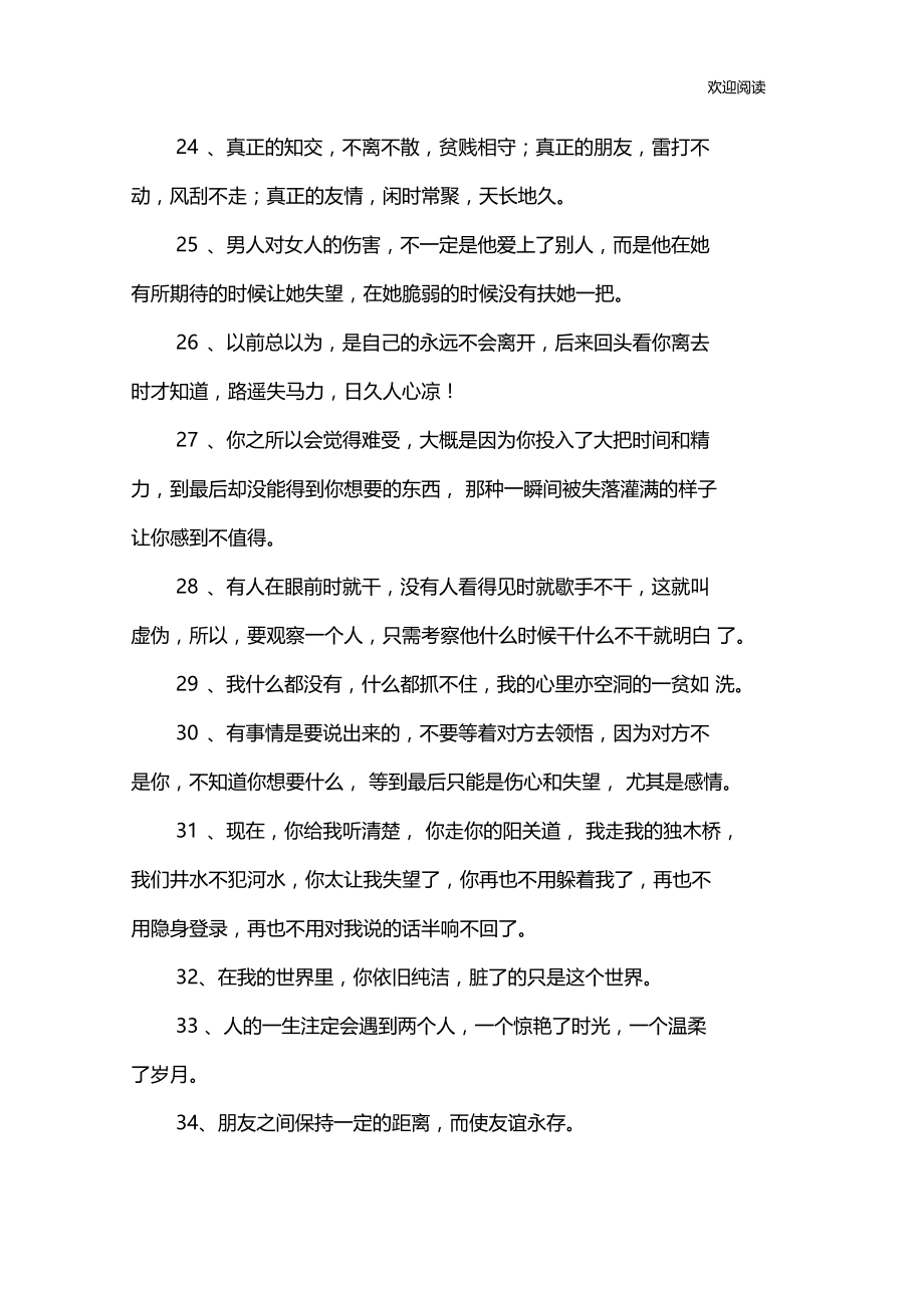 朋友感情淡了的句子.docx_第3页