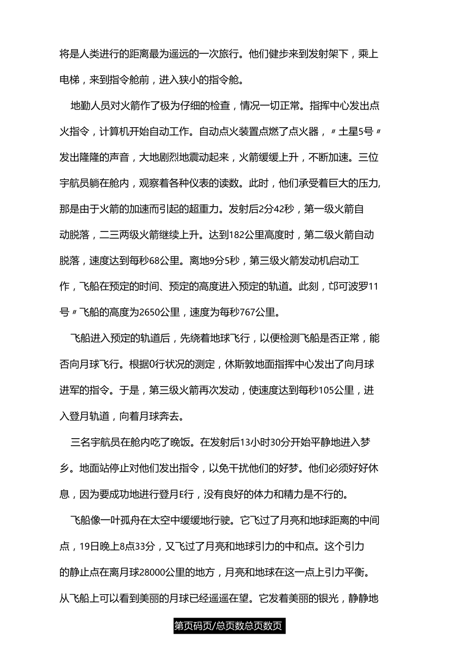 月亮上的足迹课文及课后练习答案.docx_第2页