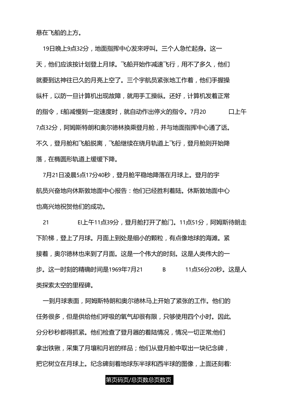 月亮上的足迹课文及课后练习答案.docx_第3页