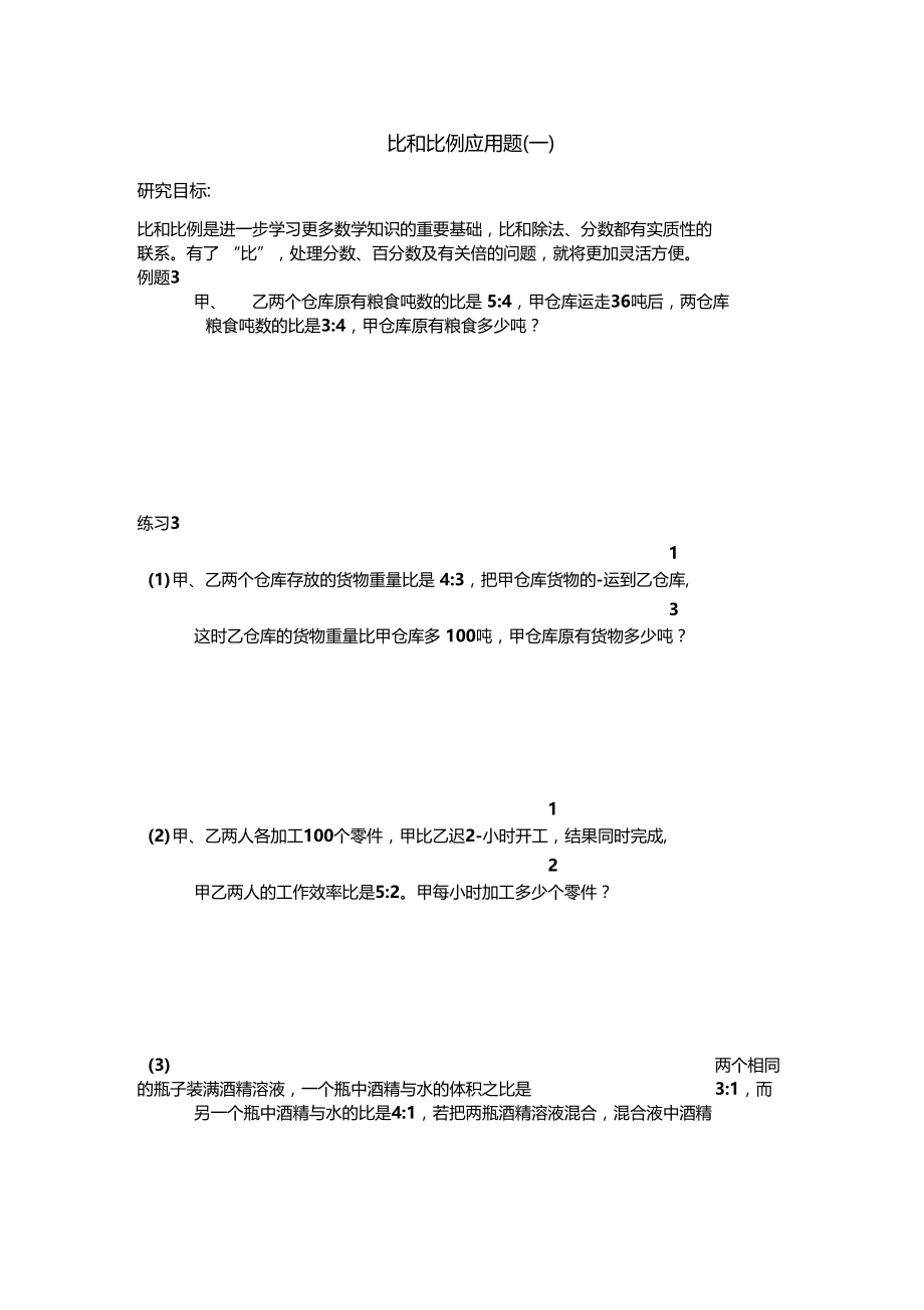 比和比例应用题.docx_第3页