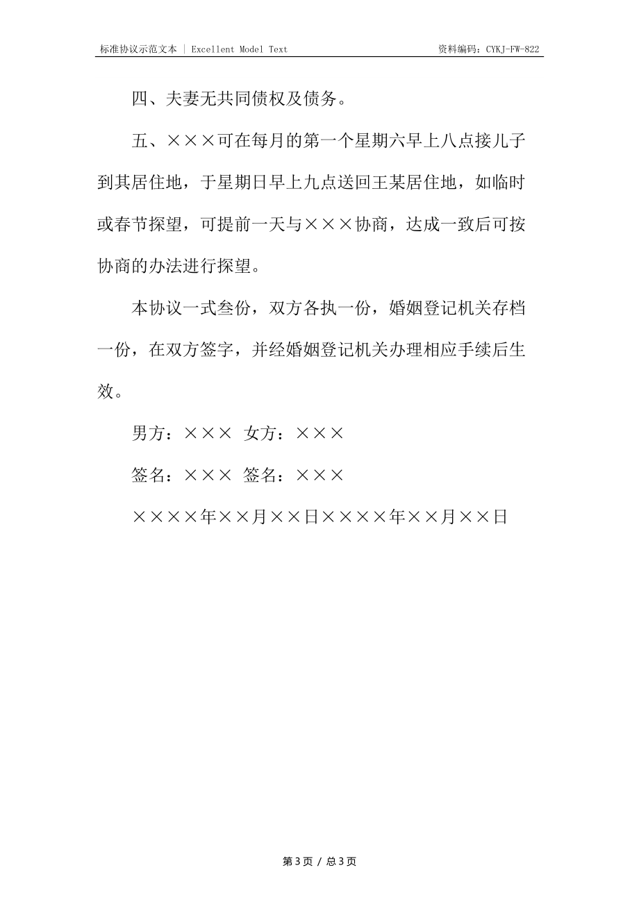 净身出户离婚协议书3.docx_第3页