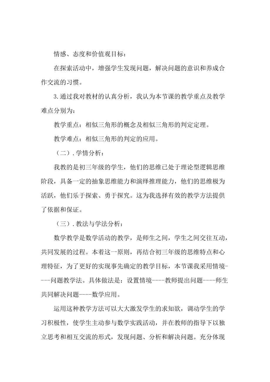 李静相似三角形判定说课稿.doc_第2页