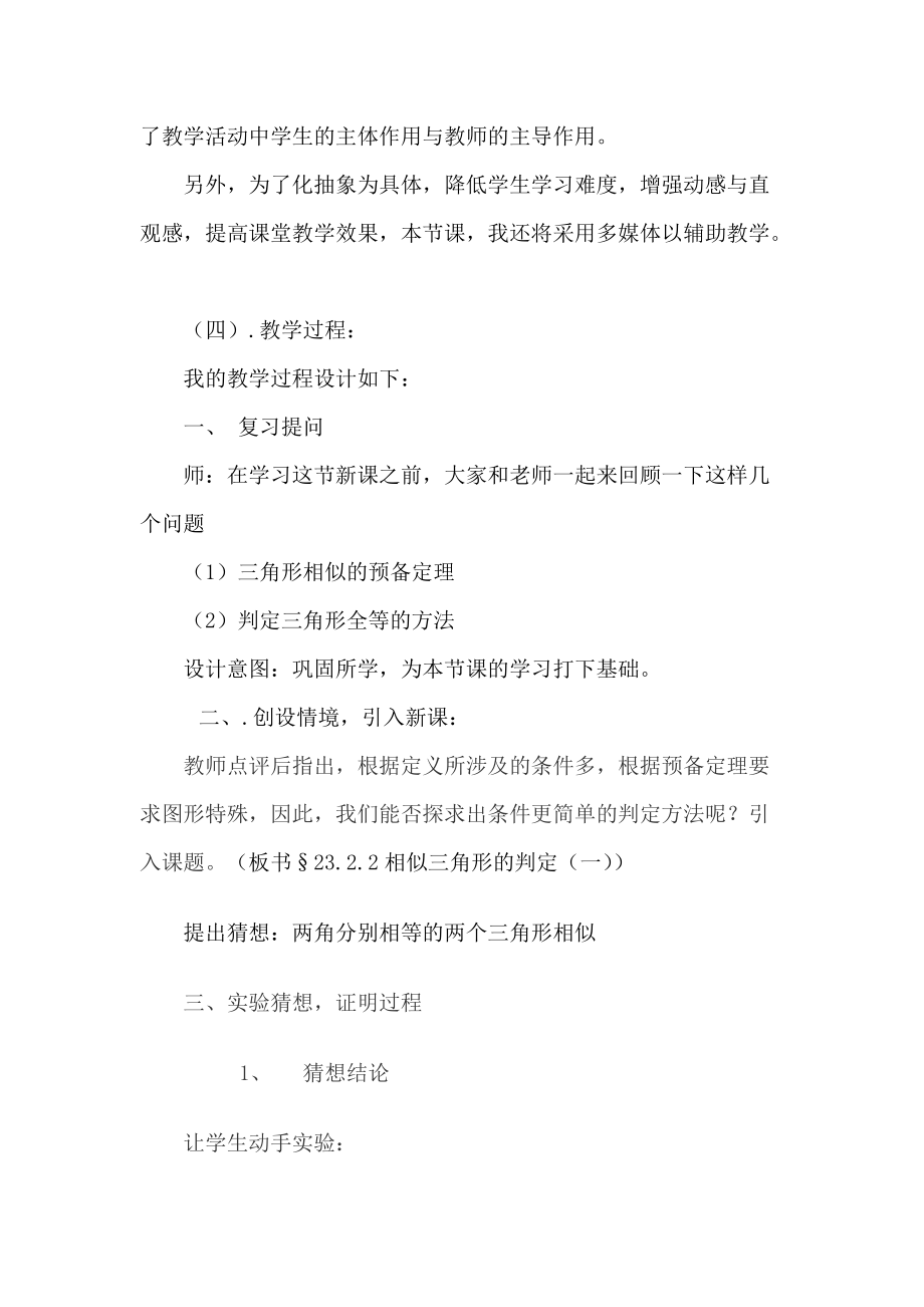 李静相似三角形判定说课稿.doc_第3页