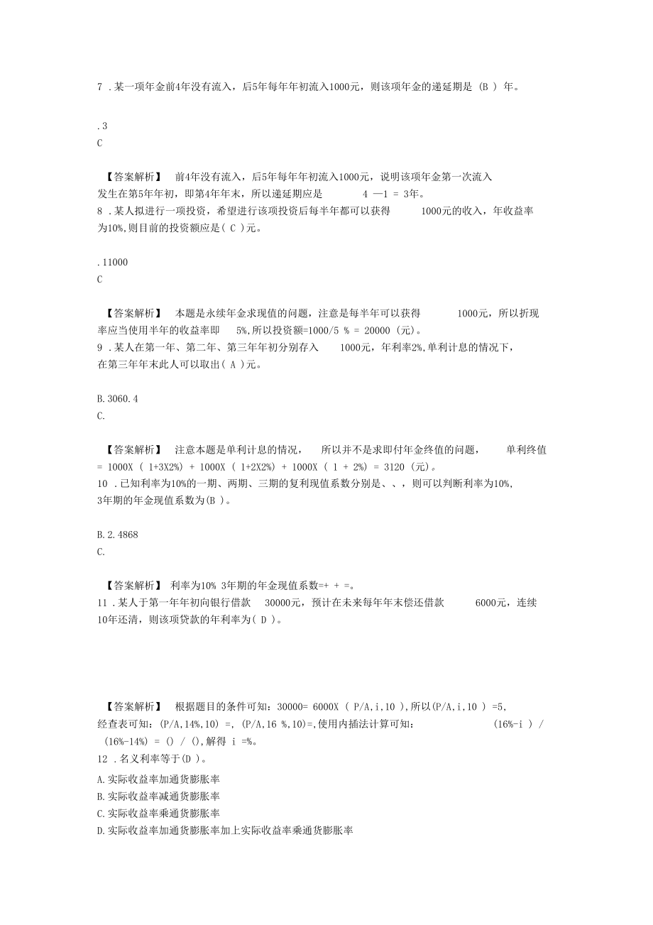 公司理财学原理习题答案.docx_第2页