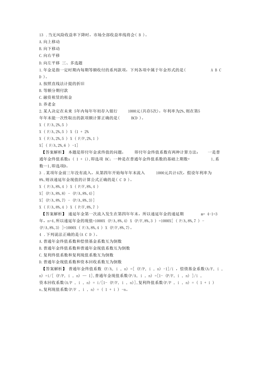 公司理财学原理习题答案.docx_第3页