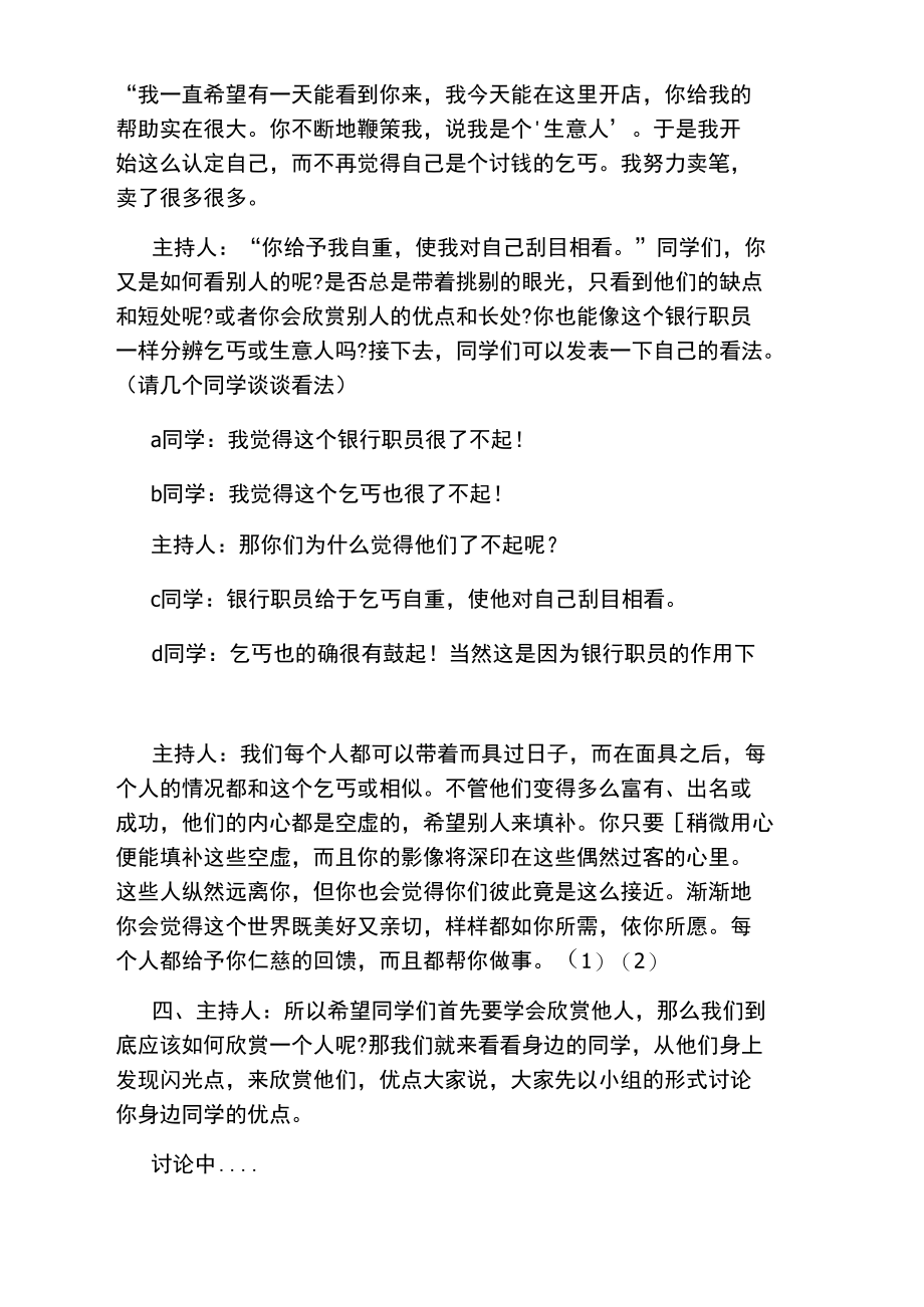 学生班队会活动主持词.doc_第2页