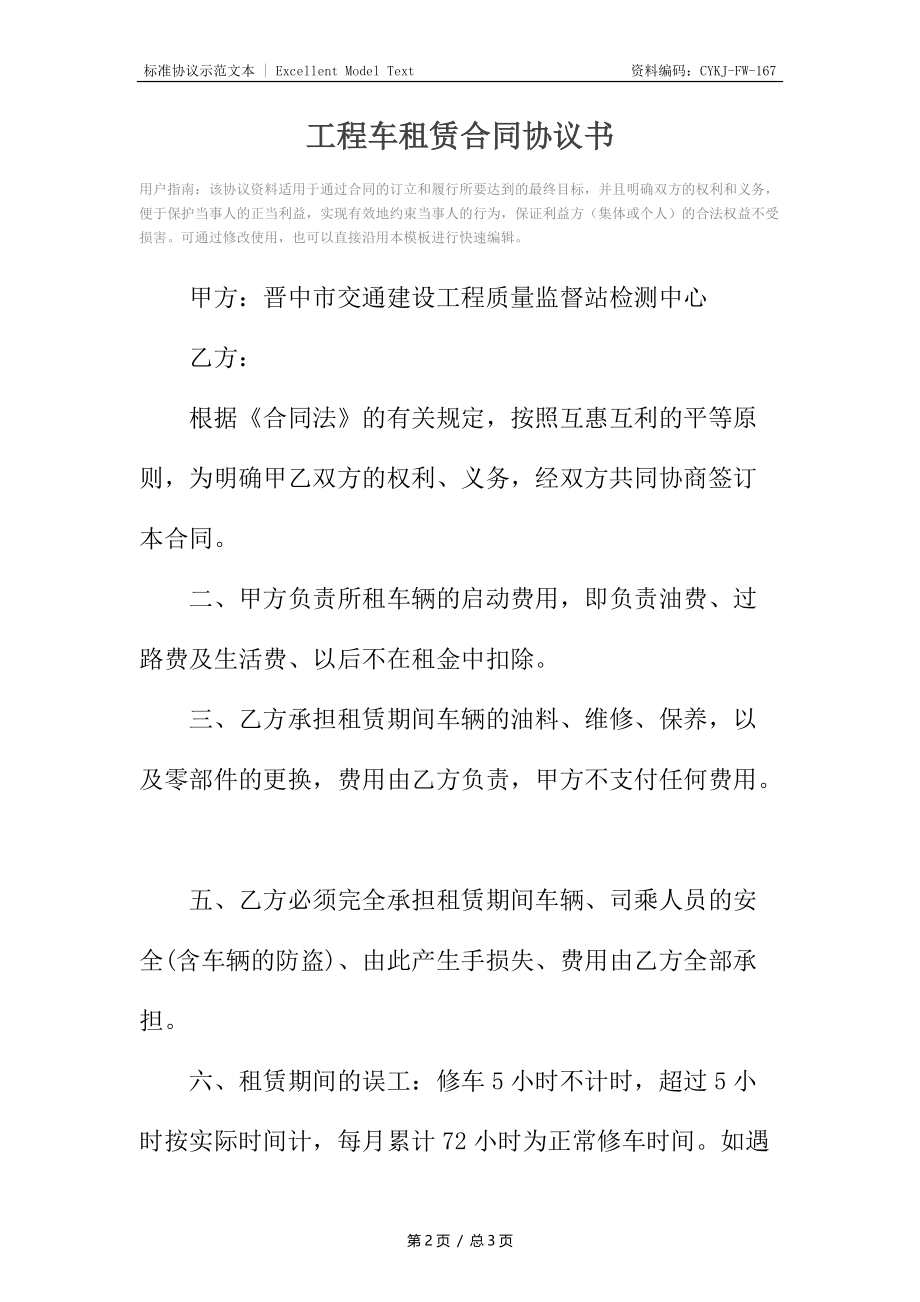 工程车租赁合同协议书_1.docx_第2页