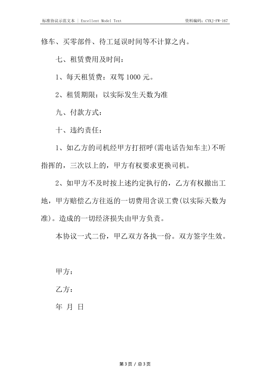 工程车租赁合同协议书_1.docx_第3页