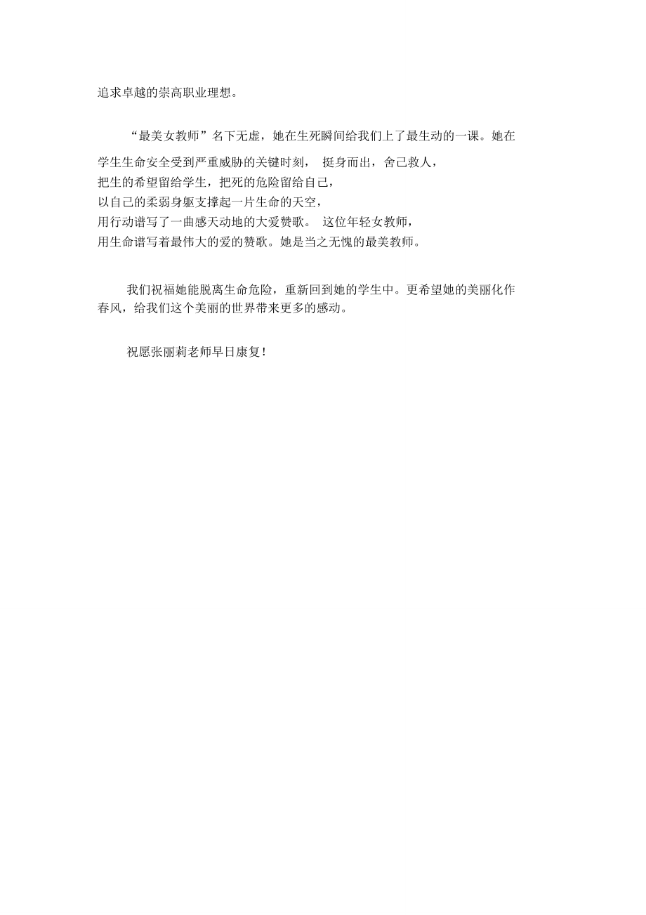 最美教师张丽莉事迹学习心得-最新范文-总结报告模板.doc_第2页