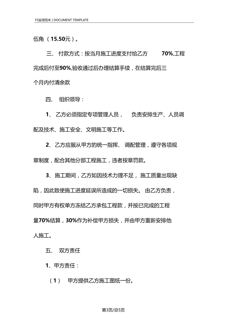 模板工程承包协议书标准版.docx_第3页