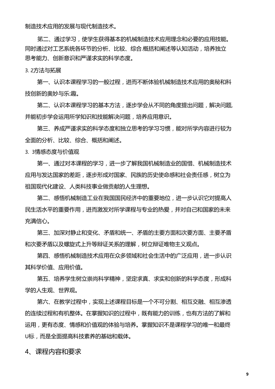 机械制造课程标准概论.docx_第2页