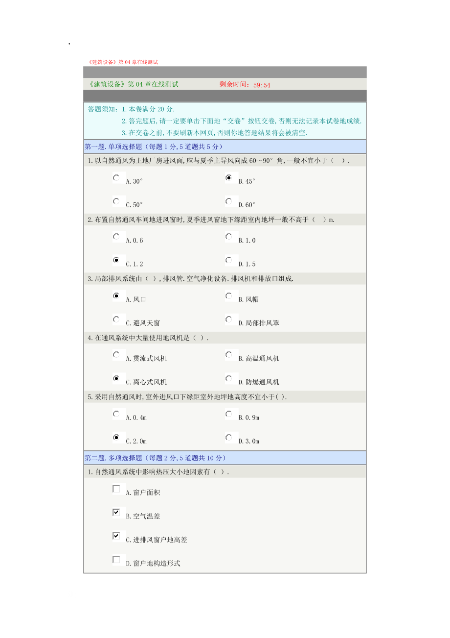 《建筑设备》第章在线测试新版.doc_第1页