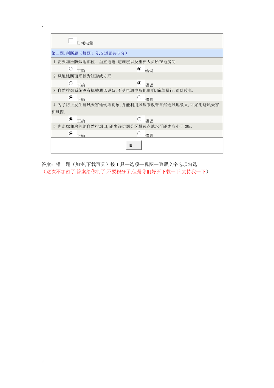 《建筑设备》第章在线测试新版.doc_第3页