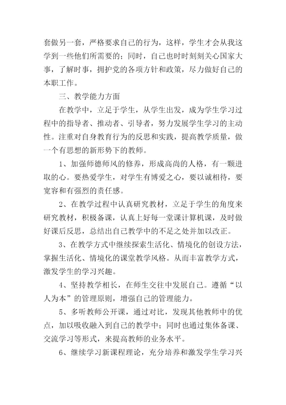 教师个人学习总结_3.docx_第3页