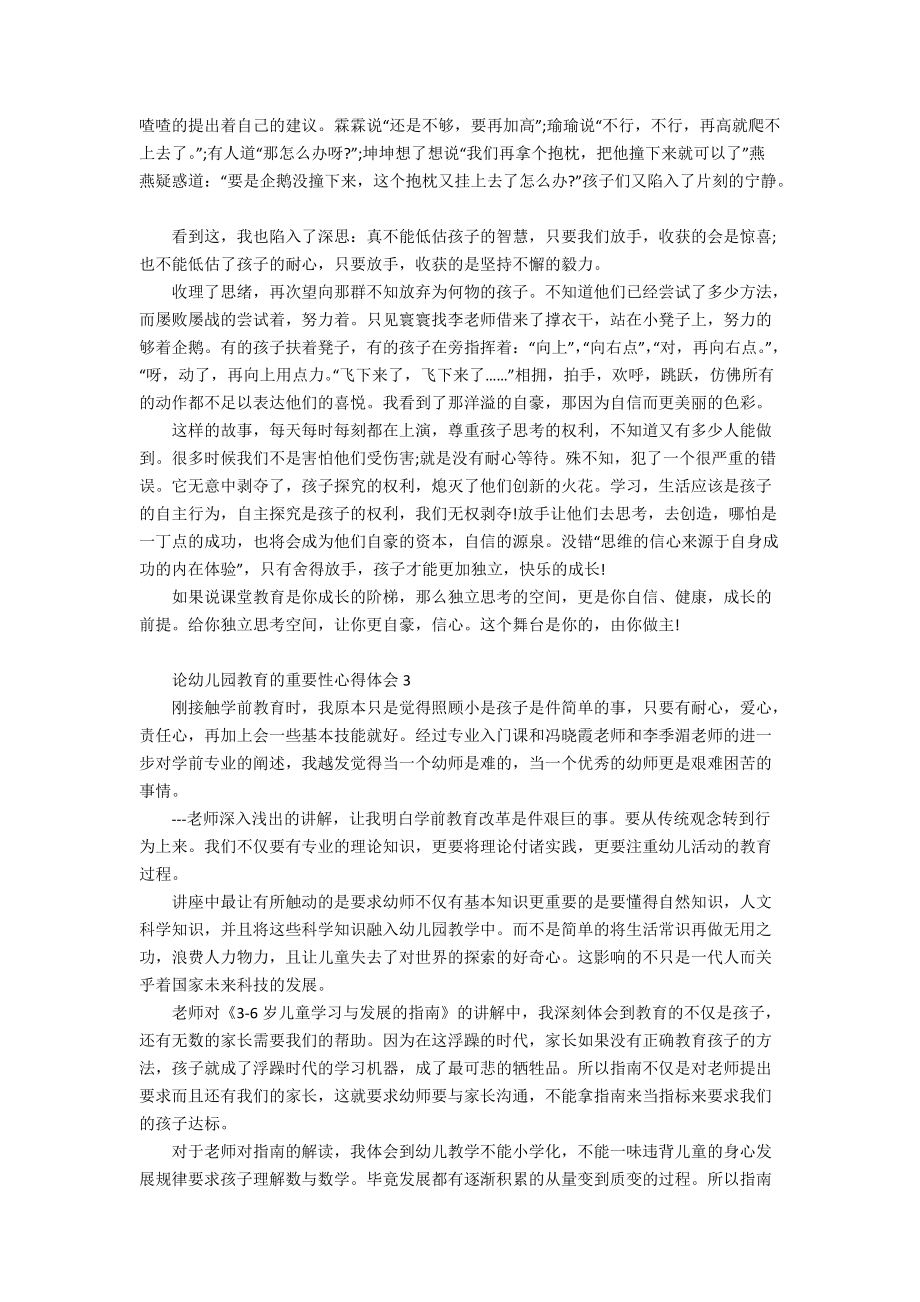 论幼儿园教育的重要性心得体会.docx_第2页