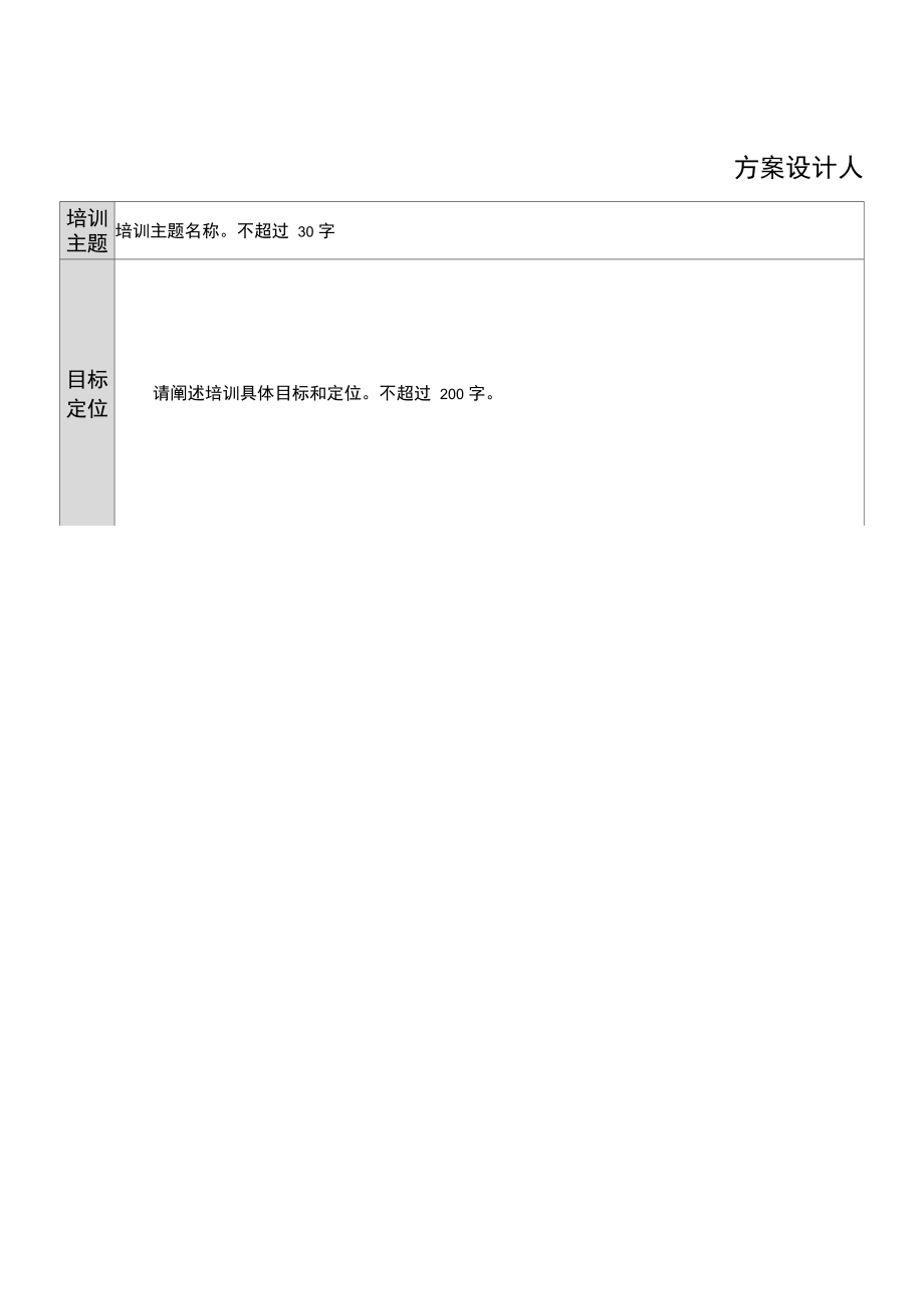 学科培训实施方案.doc_第1页