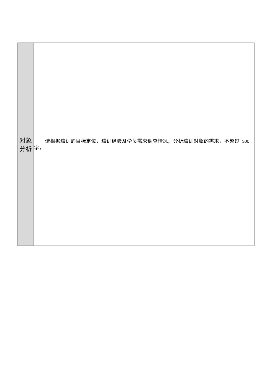 学科培训实施方案.doc_第2页