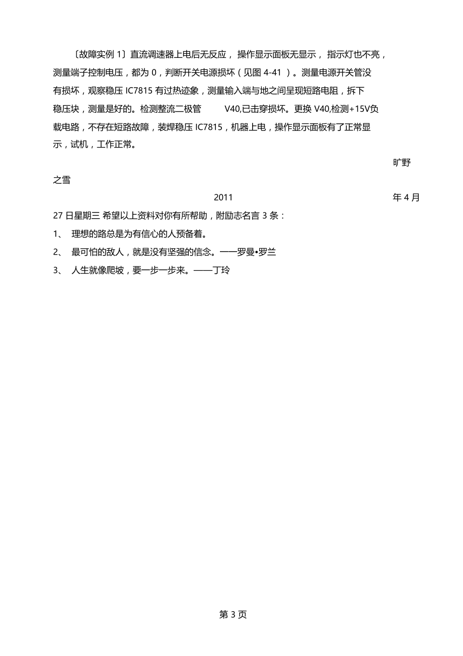 欧陆590调速器开关电源及控制电压检测电路-3资料.docx_第3页