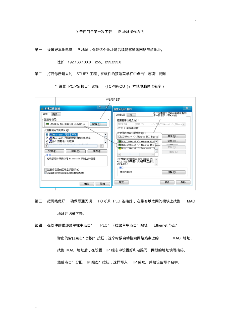 关于西门子第一次下载IP地址操作方法.pdf_第1页