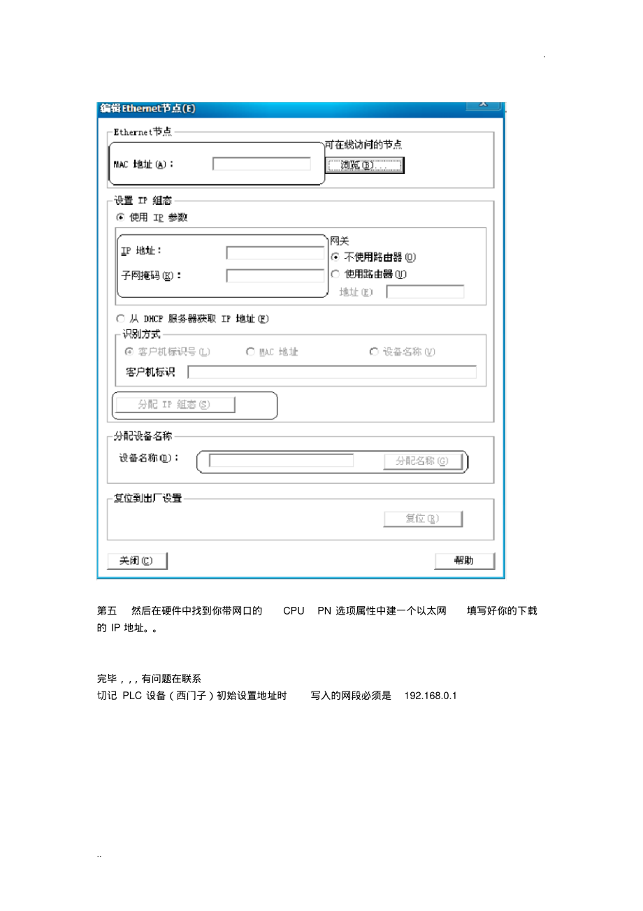 关于西门子第一次下载IP地址操作方法.pdf_第2页