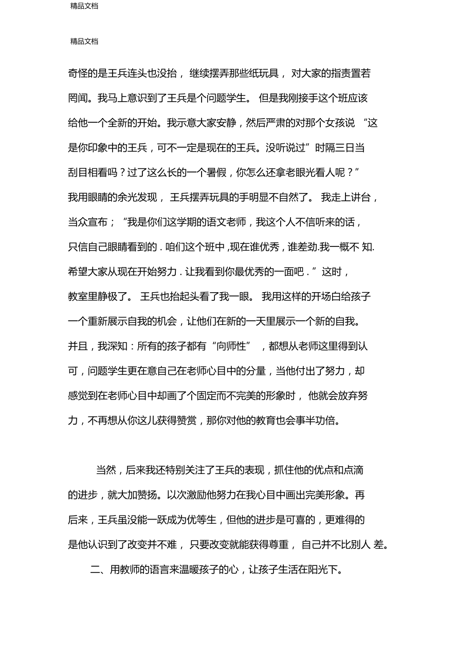 最新我和我的学生的教育故事.docx_第2页