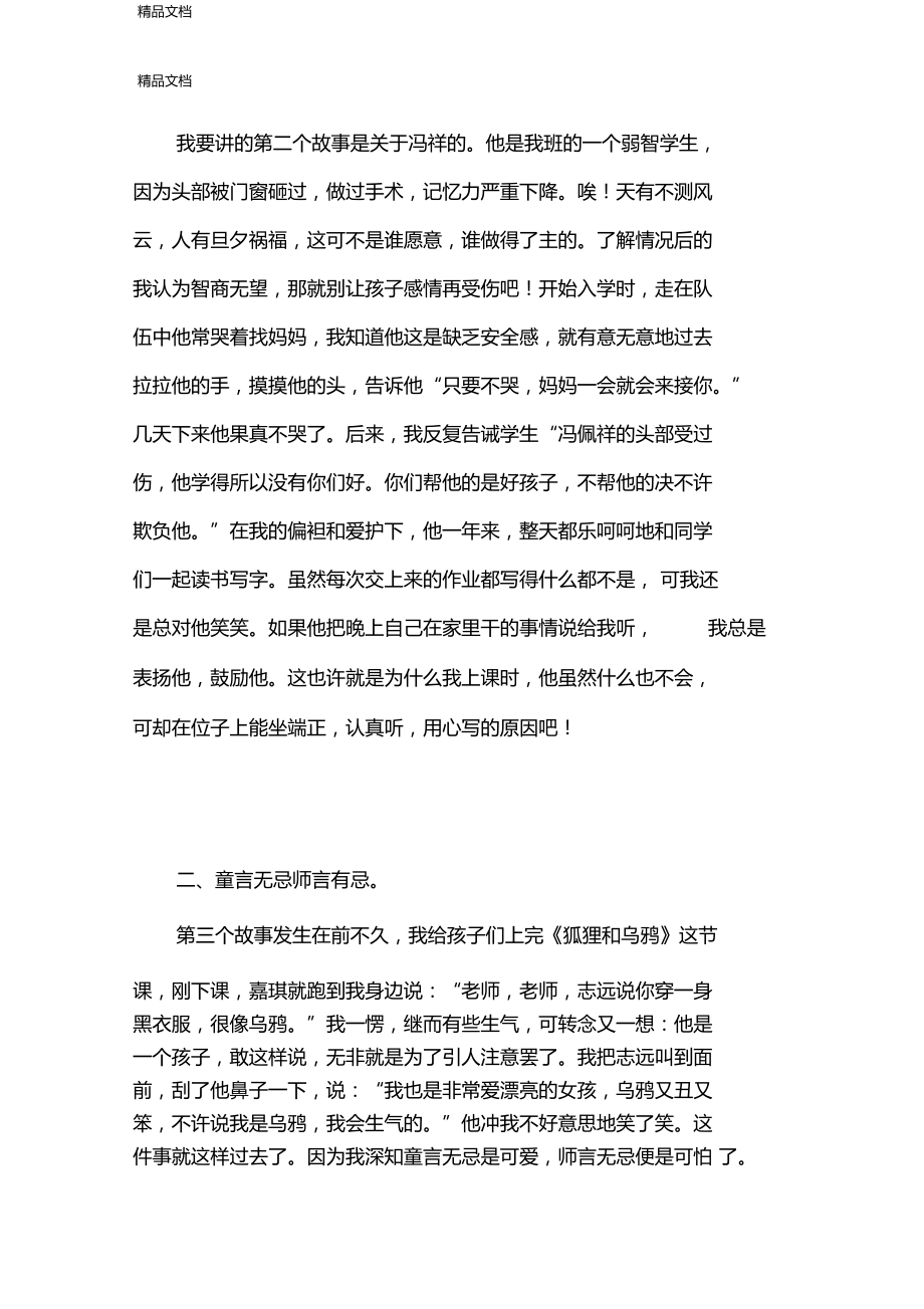 最新我和我的学生的教育故事.docx_第3页