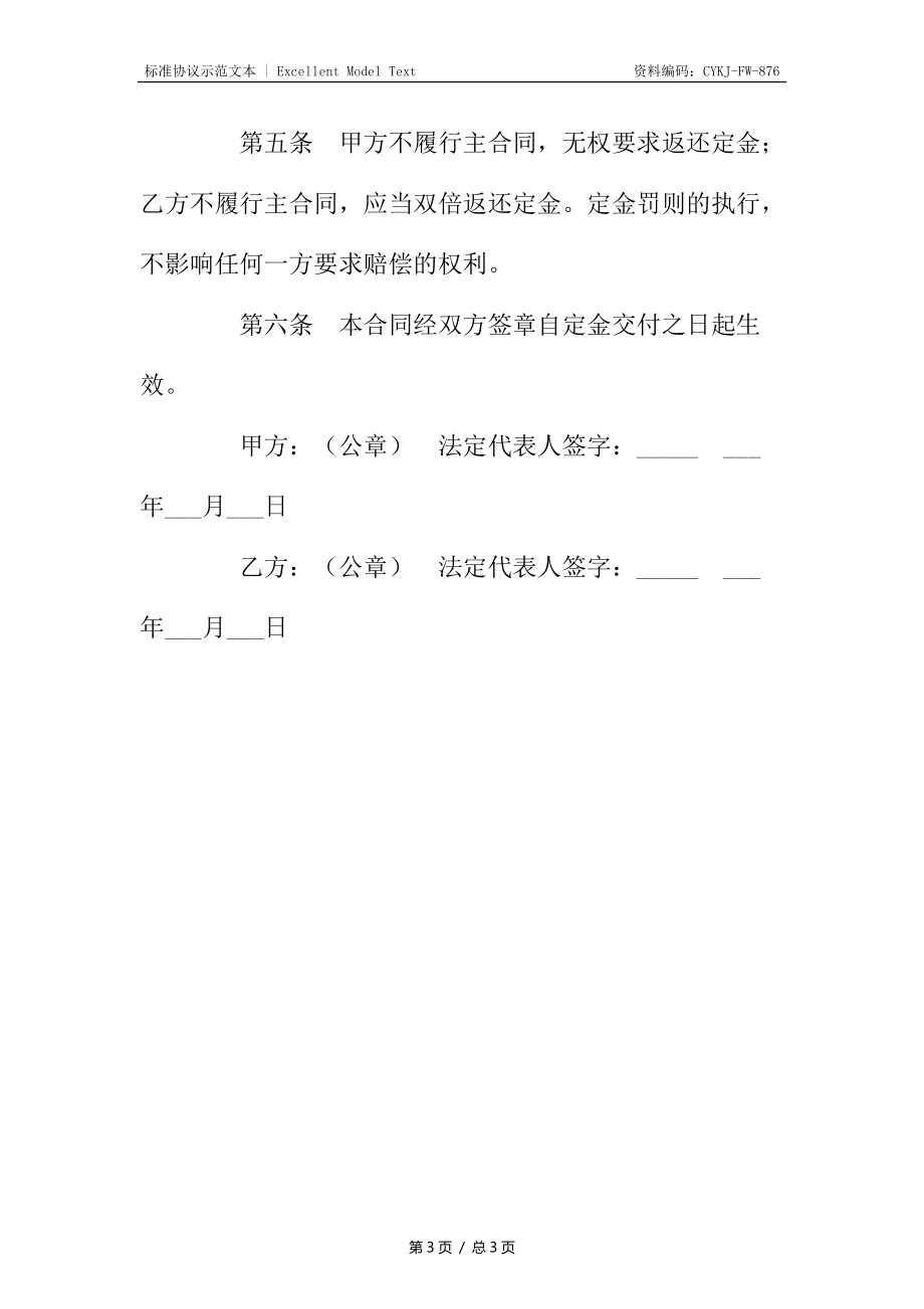 定金合同范本2.docx_第3页