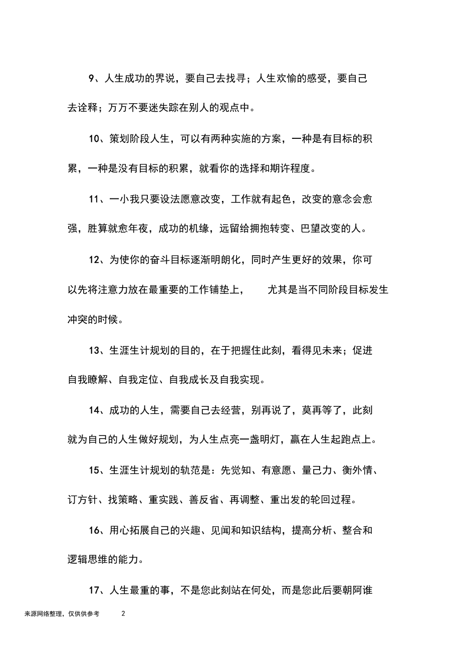 最新的人生规划的名言警句大全.docx_第2页