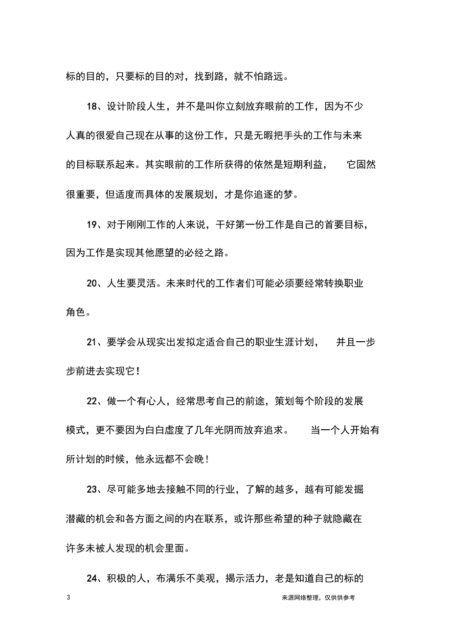 最新的人生规划的名言警句大全.docx_第3页