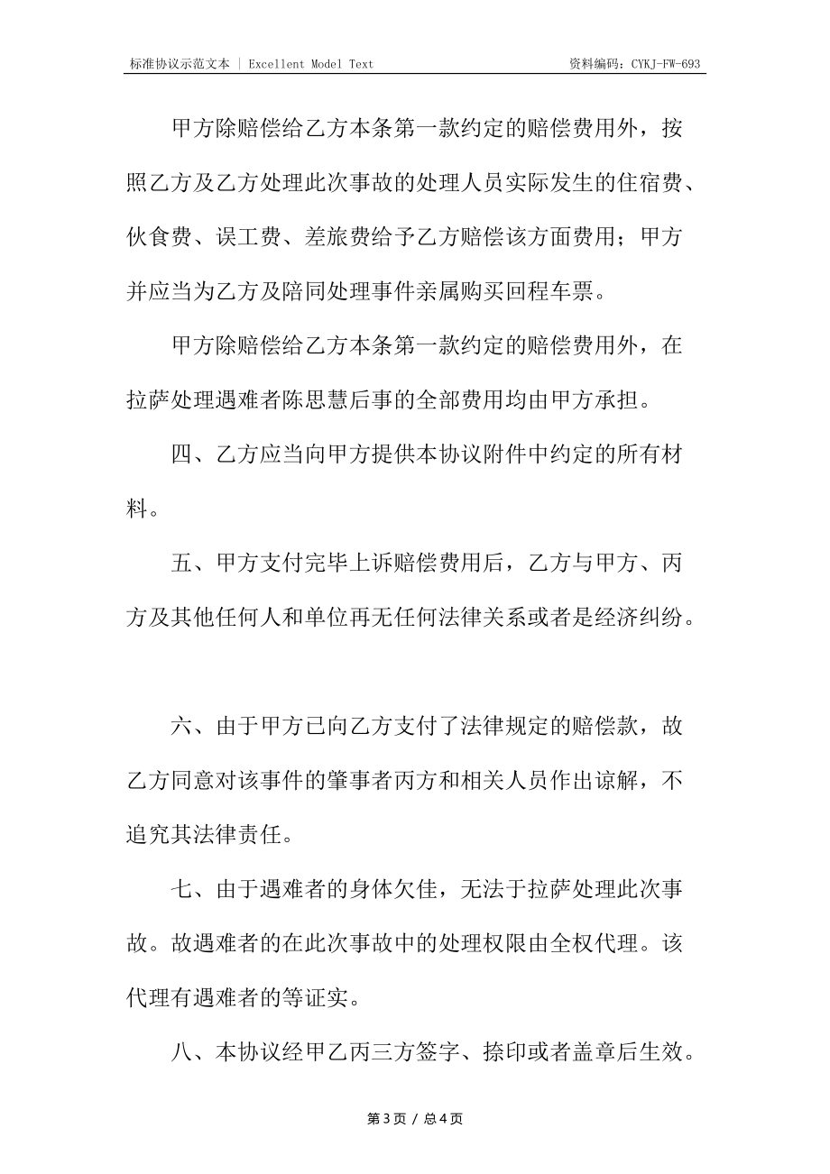 赔偿协议书6.docx_第3页