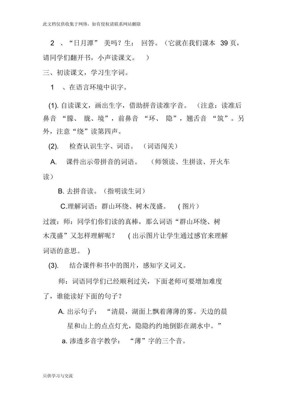 日月潭公开课教学设计复习进程.docx_第3页