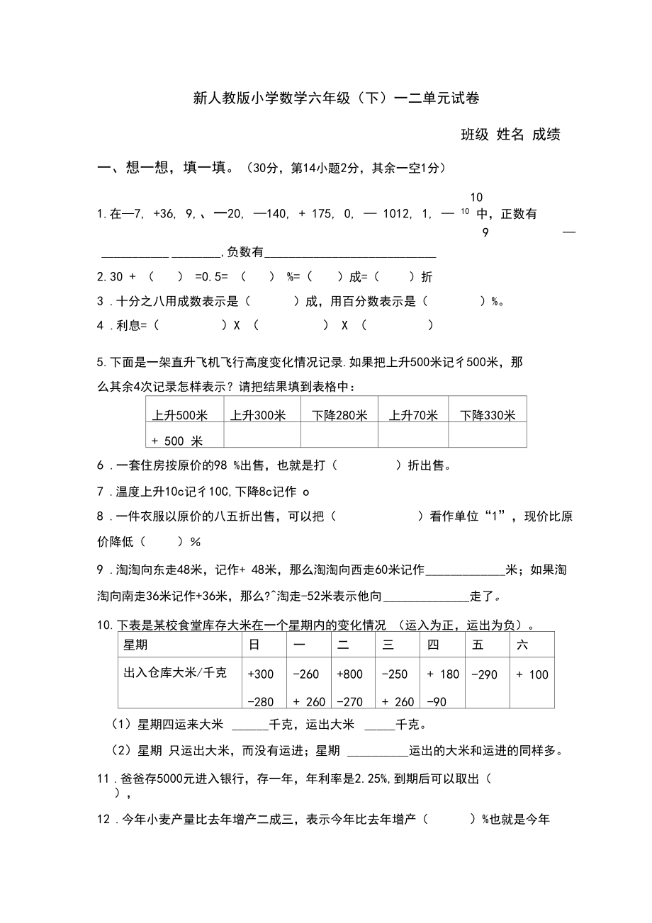 最新人教版六年级数学下册第一二单元试卷(2).docx_第1页