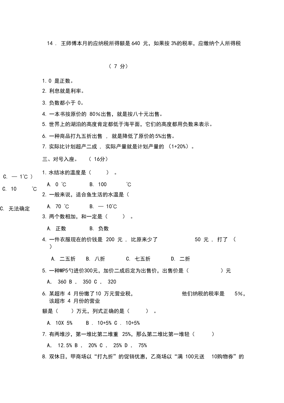 最新人教版六年级数学下册第一二单元试卷(2).docx_第3页