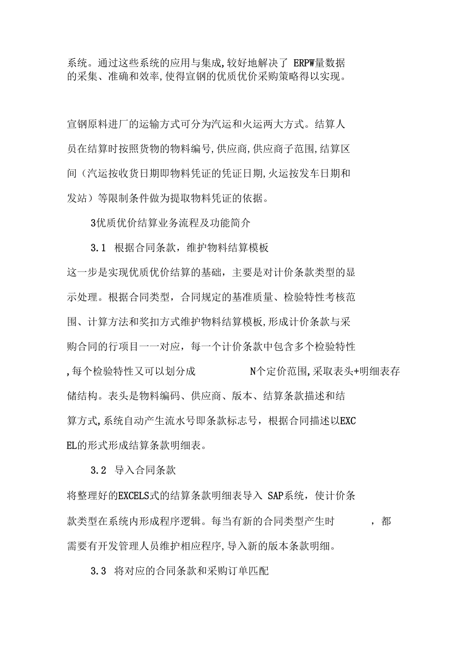 依托宣钢ERP系统实现原料优质优价结算.docx_第2页