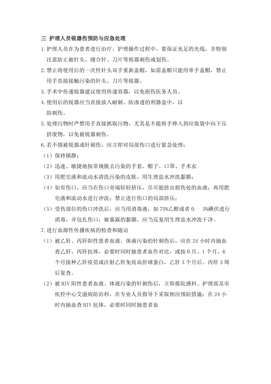 医务人员发生针刺伤应急预案.docx_第1页