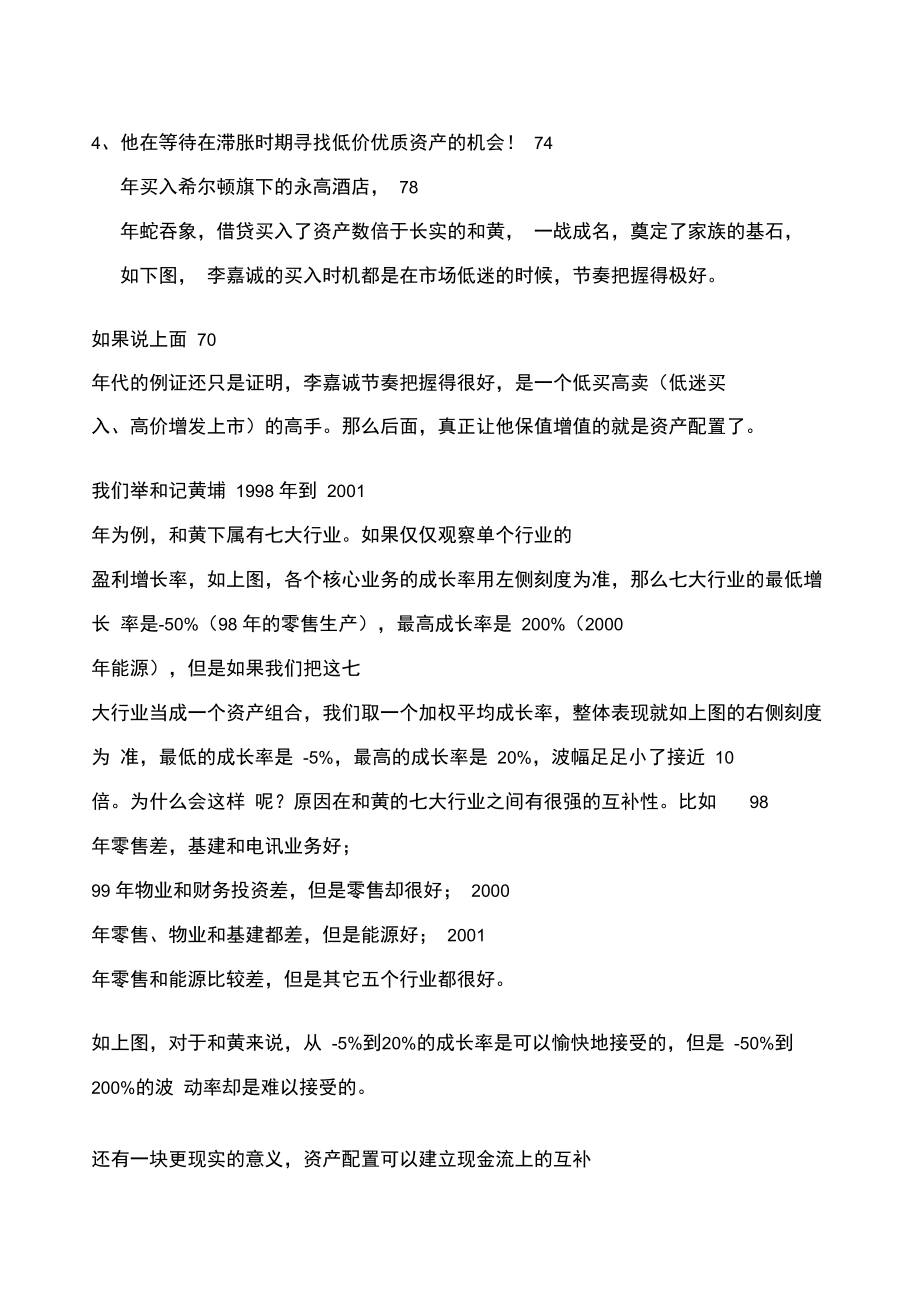 家族财富管理的案例和启发之一李嘉诚.doc_第2页