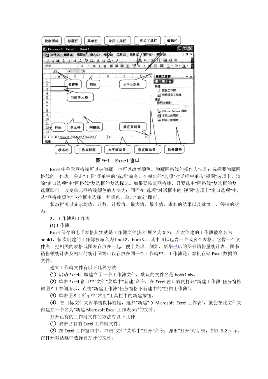 电子表格处理软件.docx_第2页