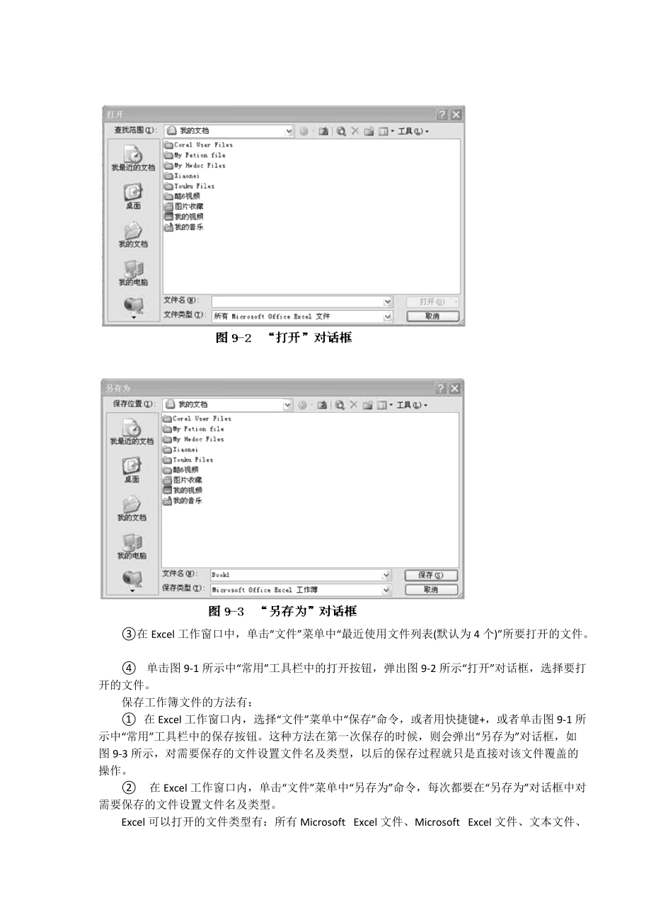 电子表格处理软件.docx_第3页