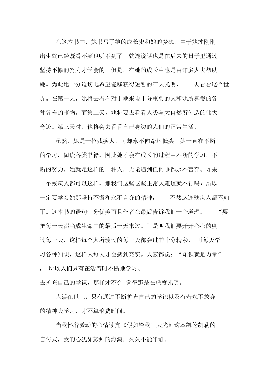 假如给我三天光明读后感汇集.docx_第2页